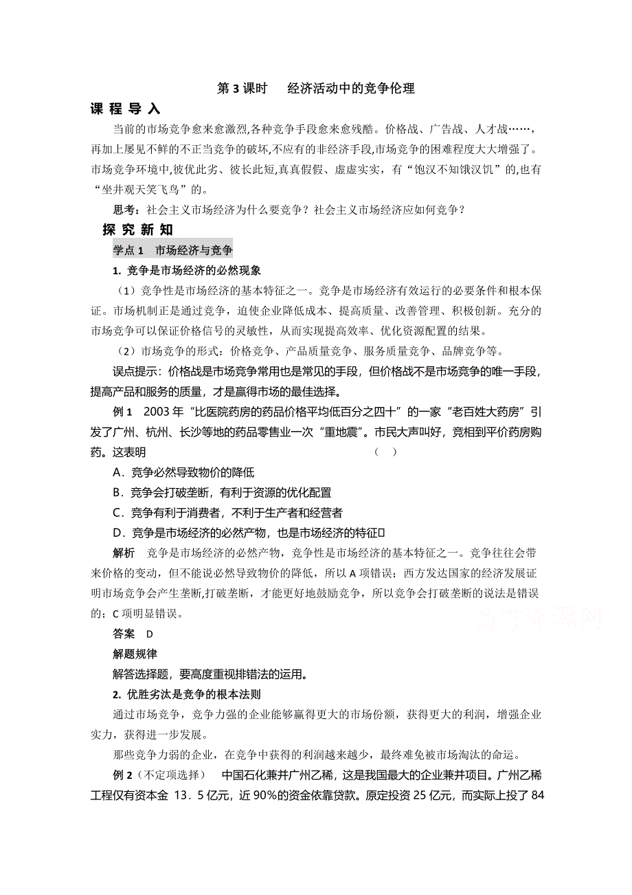 2015年人教版高二政治选修六同步教案：专题3.doc_第1页