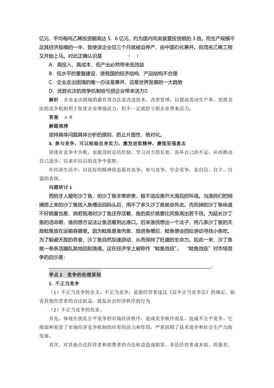 2015年人教版高二政治选修六同步教案：专题3.doc_第2页