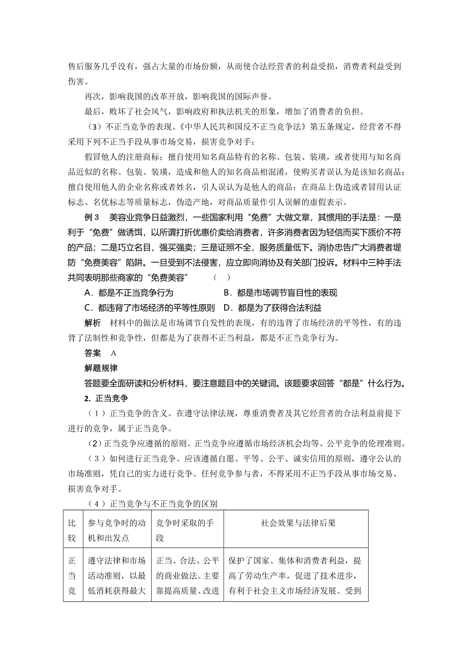 2015年人教版高二政治选修六同步教案：专题3.doc_第3页