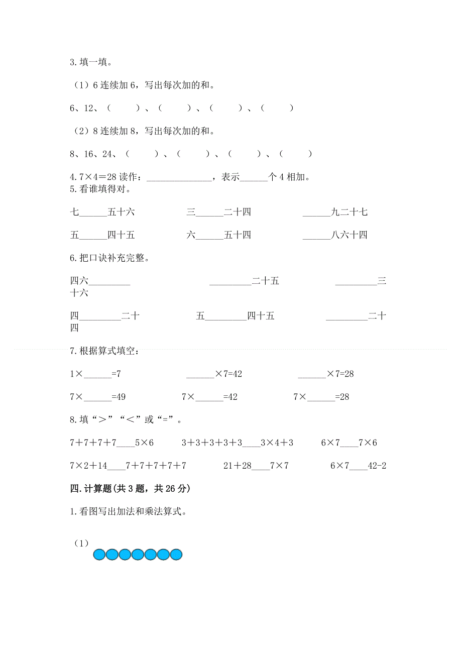 小学数学二年级《1--9的乘法》同步练习题含答案【培优a卷】.docx_第2页