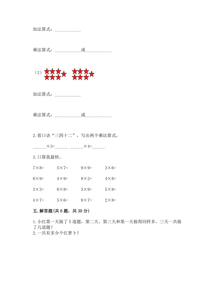 小学数学二年级《1--9的乘法》同步练习题含答案【培优a卷】.docx_第3页