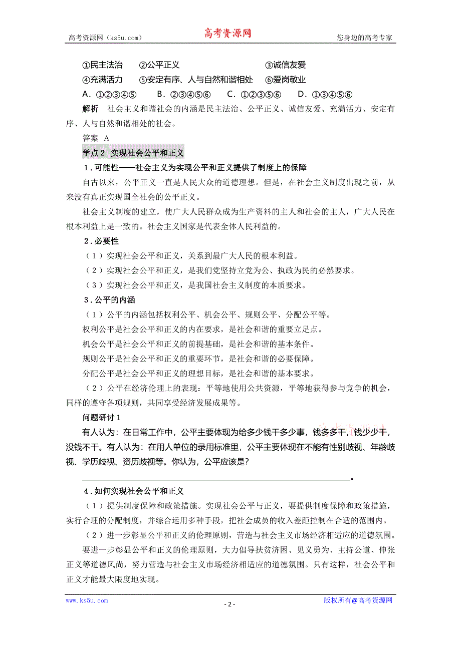 2015年人教版高二政治选修六同步教案：专题3.4《经济发展与社会和谐》 .doc_第2页