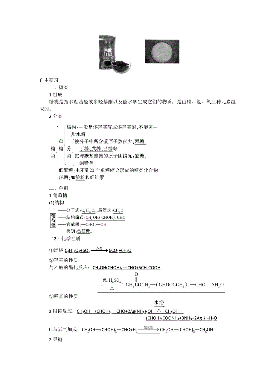 2013届高二化学同步导学案：5-1 第1课时　糖　类（苏教版选修5）.doc_第2页