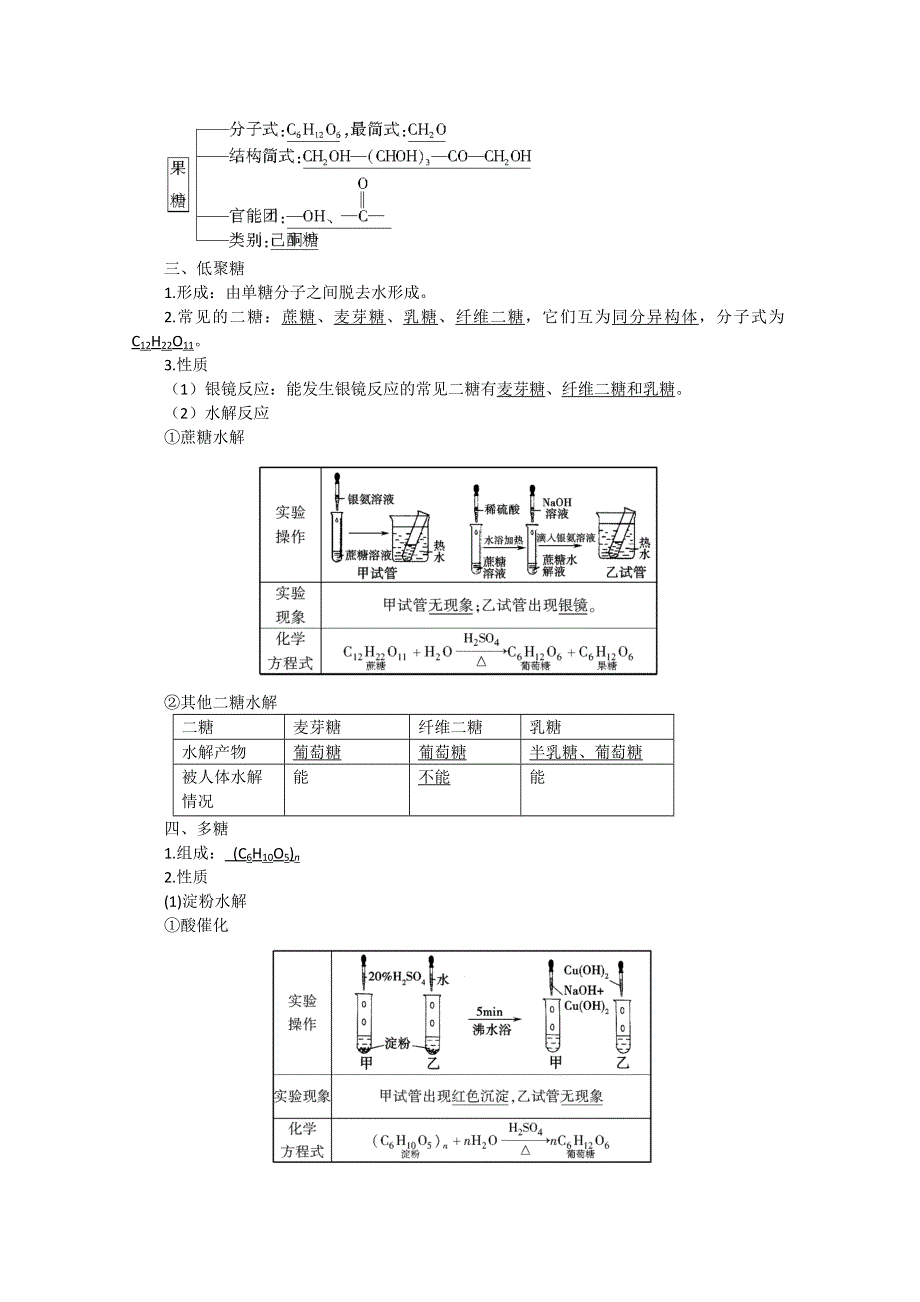 2013届高二化学同步导学案：5-1 第1课时　糖　类（苏教版选修5）.doc_第3页