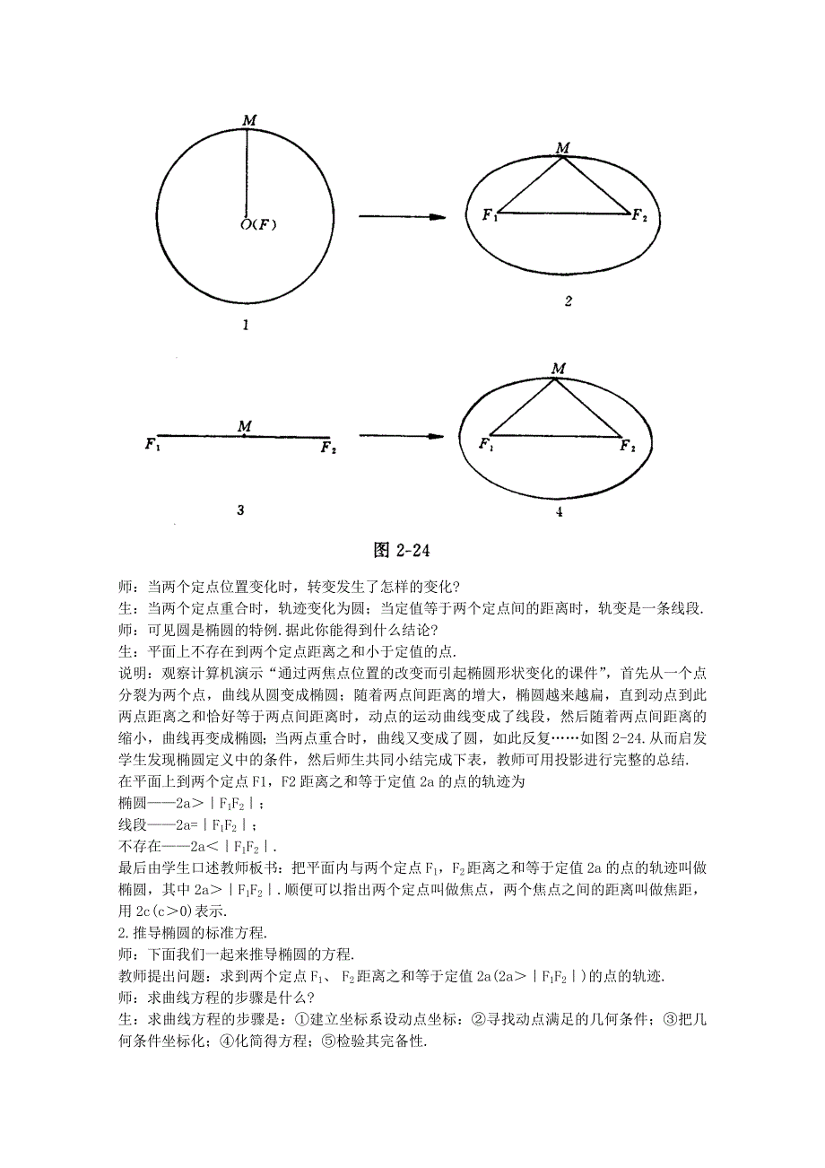 四川省射洪县射洪中学高二数学《2.2.1椭圆的标准方程》教学过程二.doc_第2页