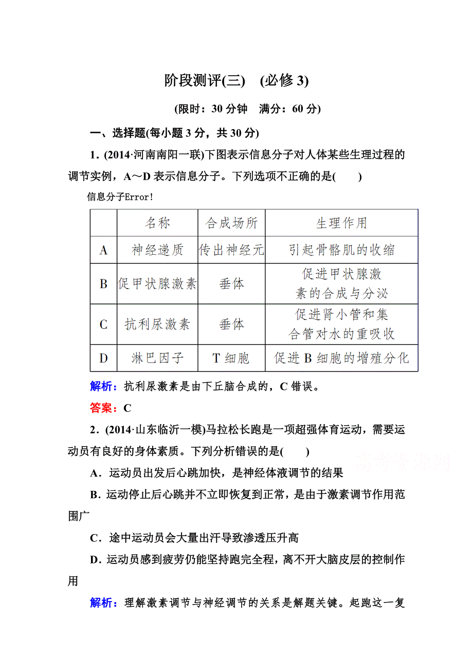 《与名师对话》2015届高三生物二轮专题复习 阶段测评(三).doc_第1页