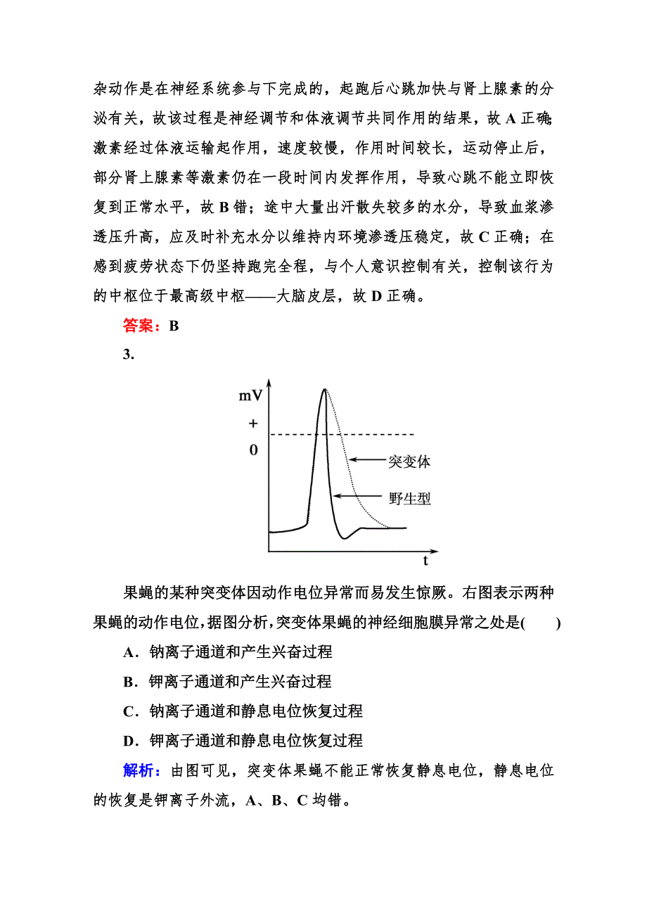 《与名师对话》2015届高三生物二轮专题复习 阶段测评(三).doc_第2页