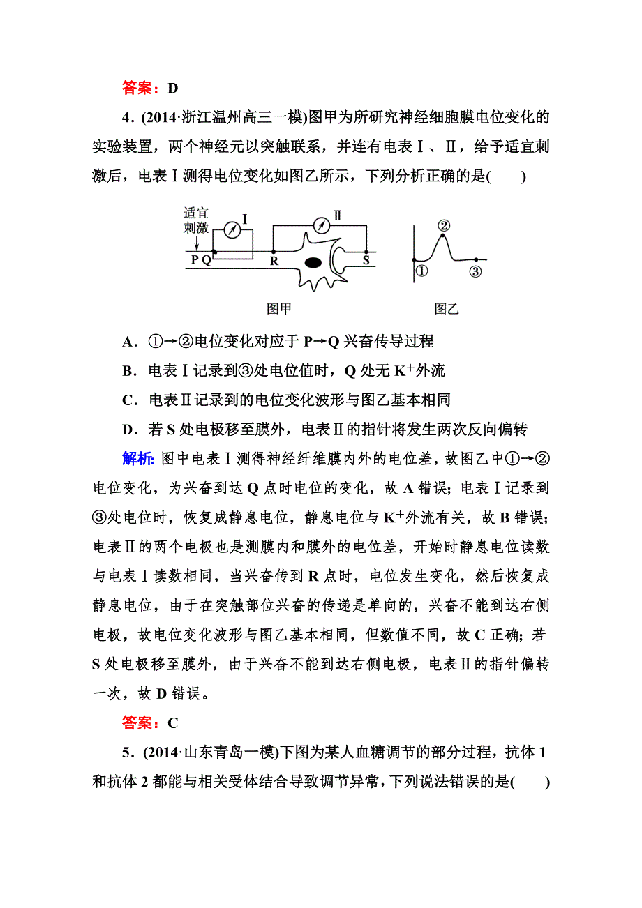 《与名师对话》2015届高三生物二轮专题复习 阶段测评(三).doc_第3页