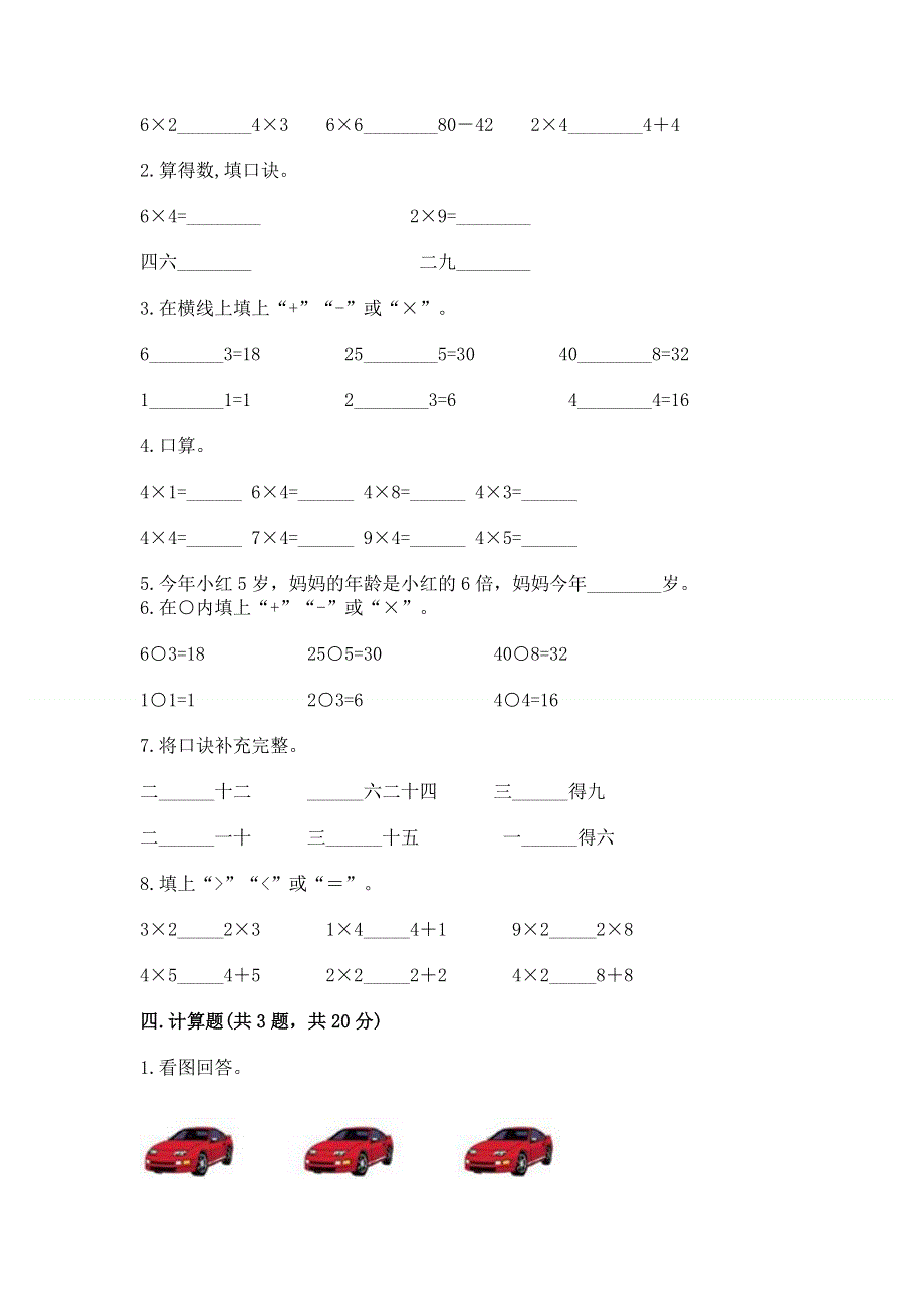 小学数学二年级《1--9的乘法》同步练习题含答案【实用】.docx_第2页