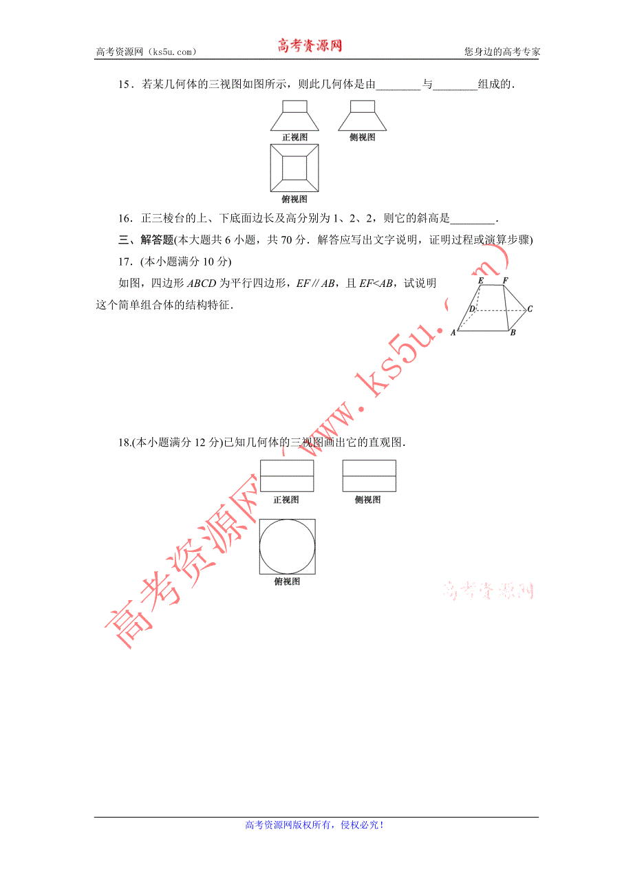 优化方案·高中同步测试卷·人教A数学必修2：高中同步测试卷（一） WORD版含答案.doc_第3页