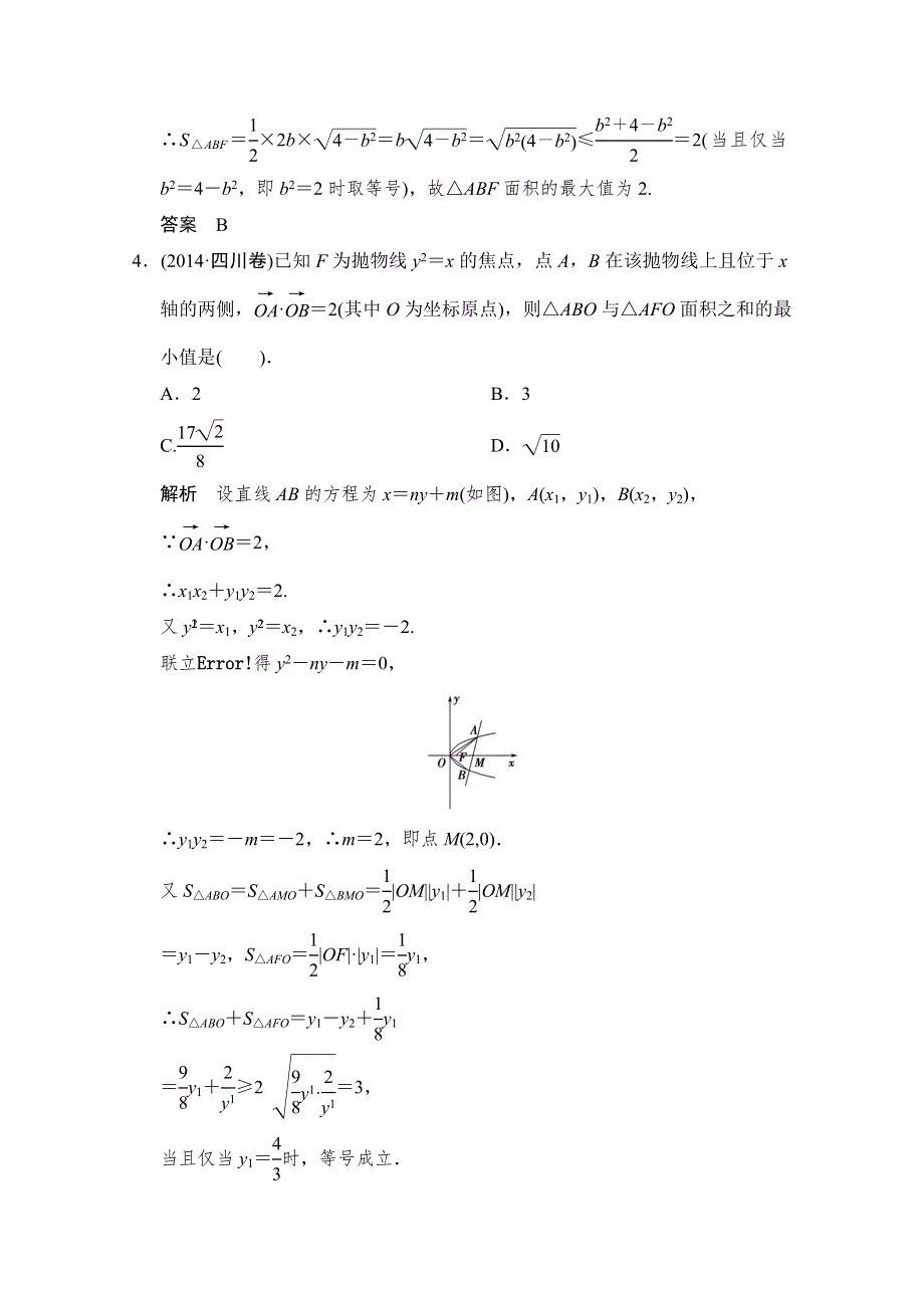 《创新设计》2015高考数学（人教通用文科）二轮专题训练·对接高考练习：专题5第2讲 圆锥曲线中的定点、定值、最值、范围问题.doc_第2页