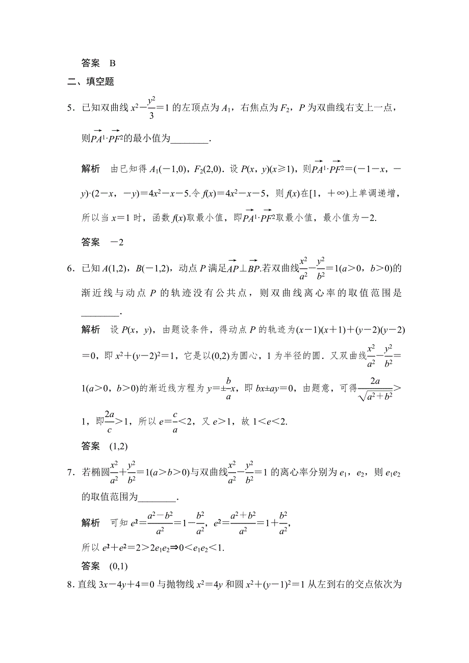 《创新设计》2015高考数学（人教通用文科）二轮专题训练·对接高考练习：专题5第2讲 圆锥曲线中的定点、定值、最值、范围问题.doc_第3页