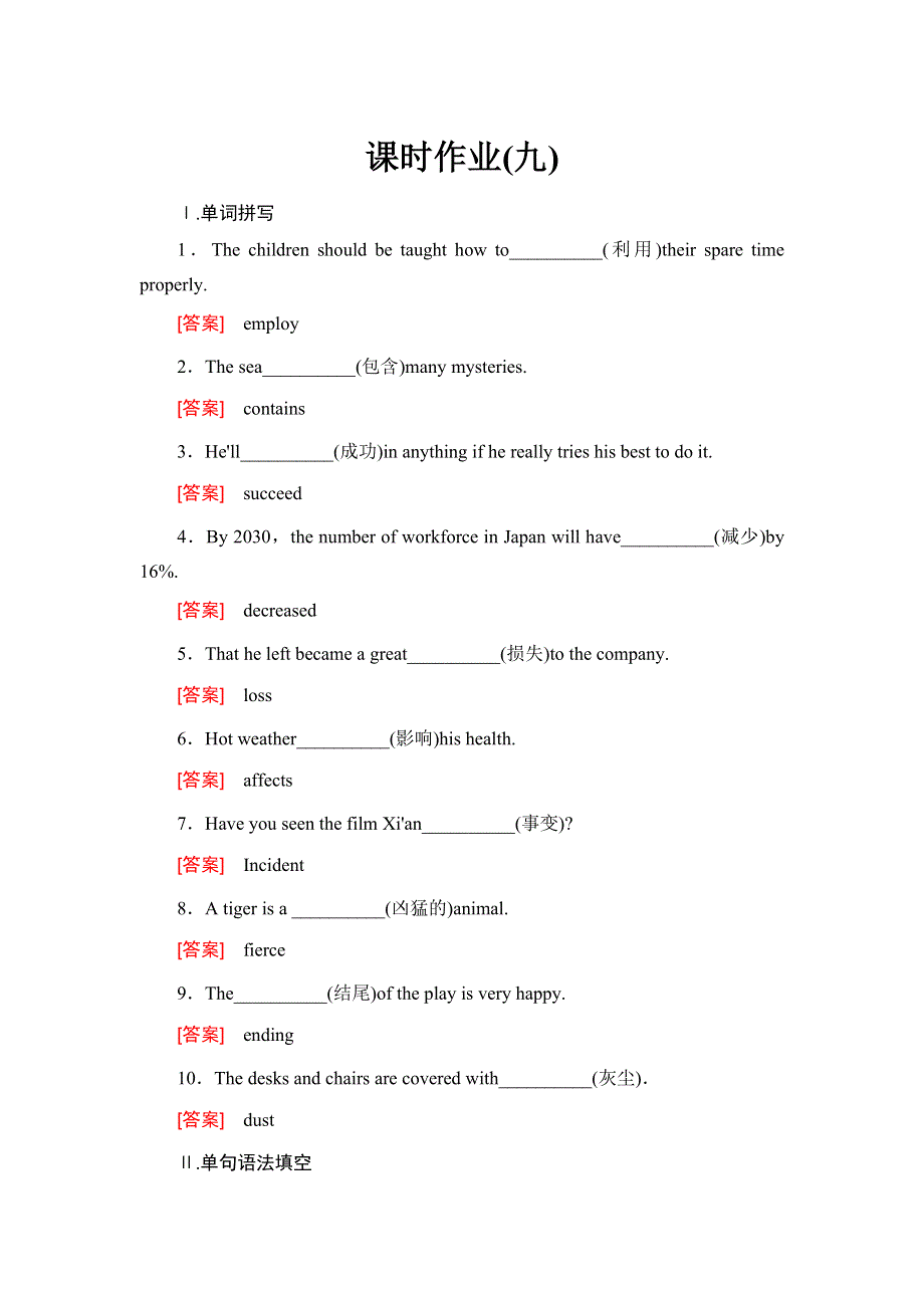 《与名师对话》2015届高三英语（人教版）总复习课时作业：必修2 UNIT 4WILDLIFE PROTECTION.doc_第1页