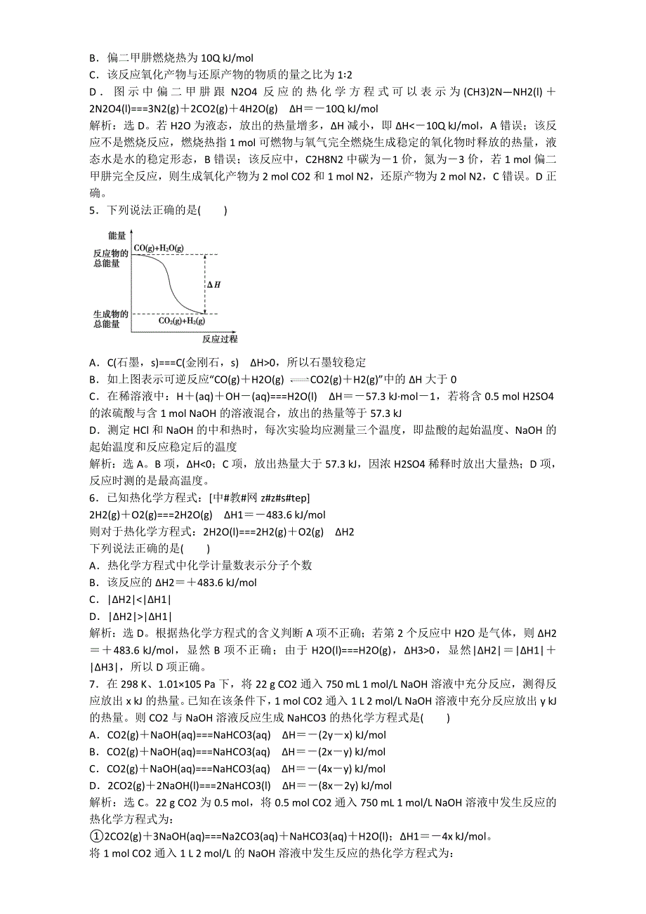 优化方案2015届高考化学一轮复习（鲁科版）知能演练高分跨栏第6章第1节 WORD版含解析.doc_第2页