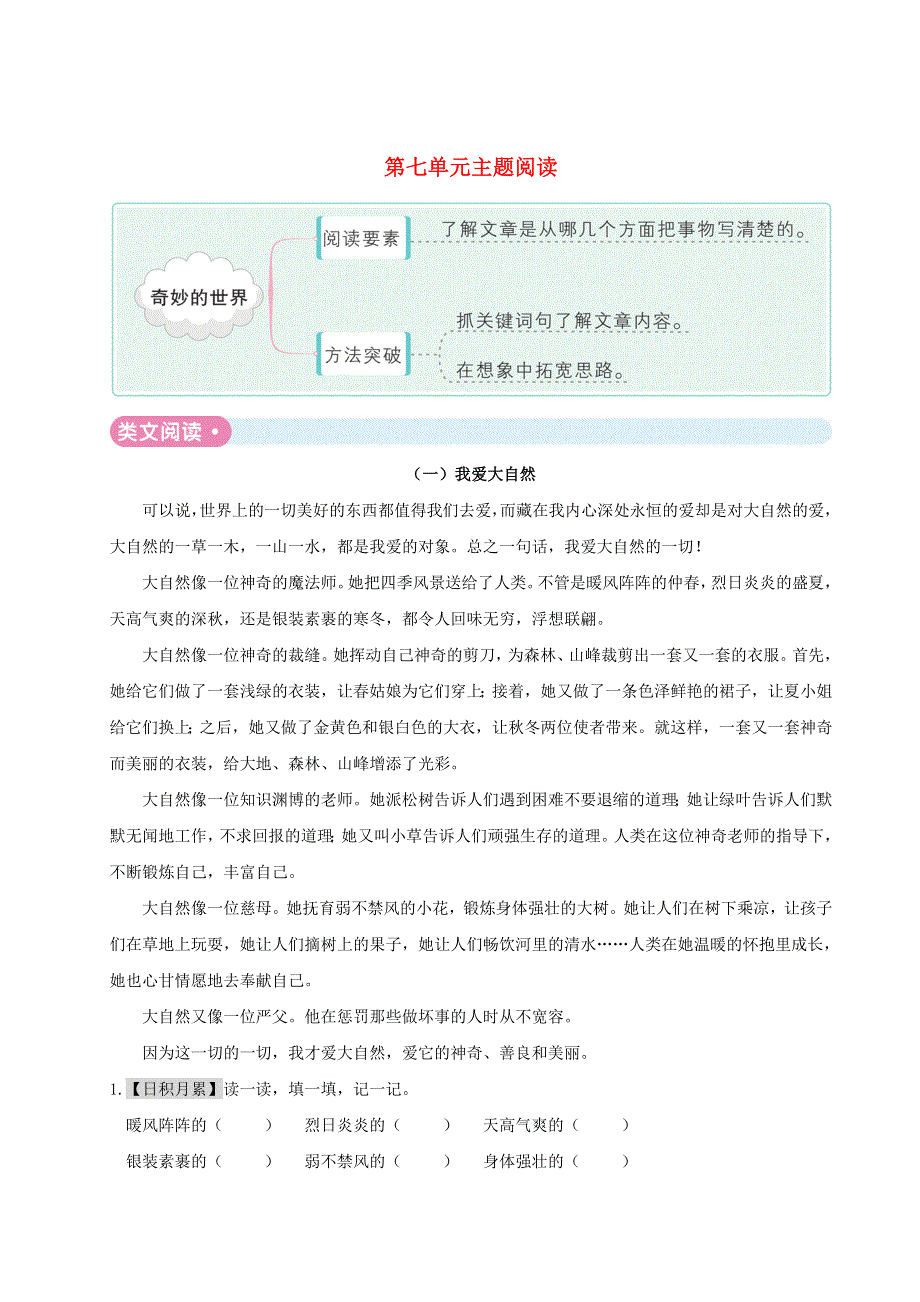 2020三年级语文下册 第七单元主题阅读 新人教版.doc_第1页