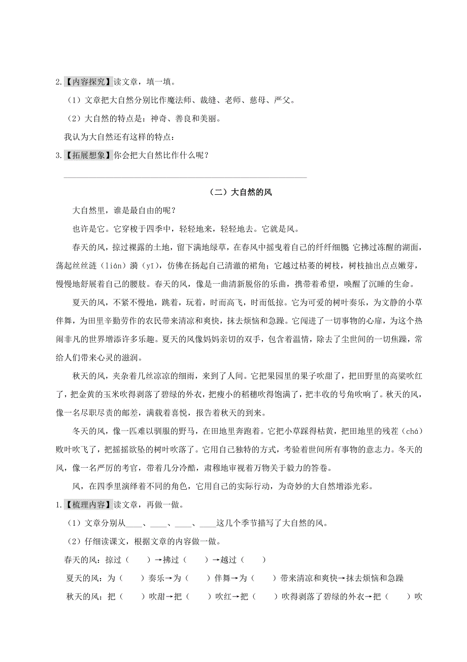 2020三年级语文下册 第七单元主题阅读 新人教版.doc_第2页