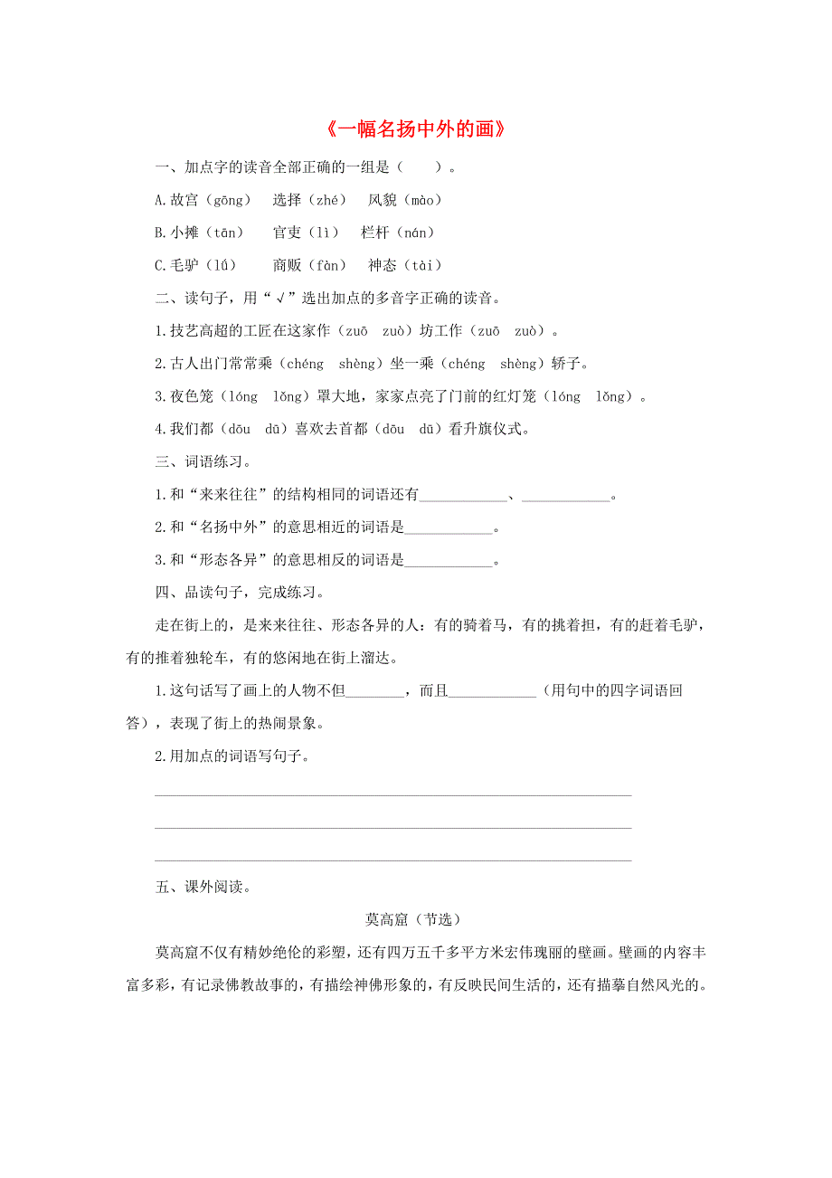 2020三年级语文下册 第三单元 12《一幅名扬中外的画》课后作业 新人教版.doc_第1页