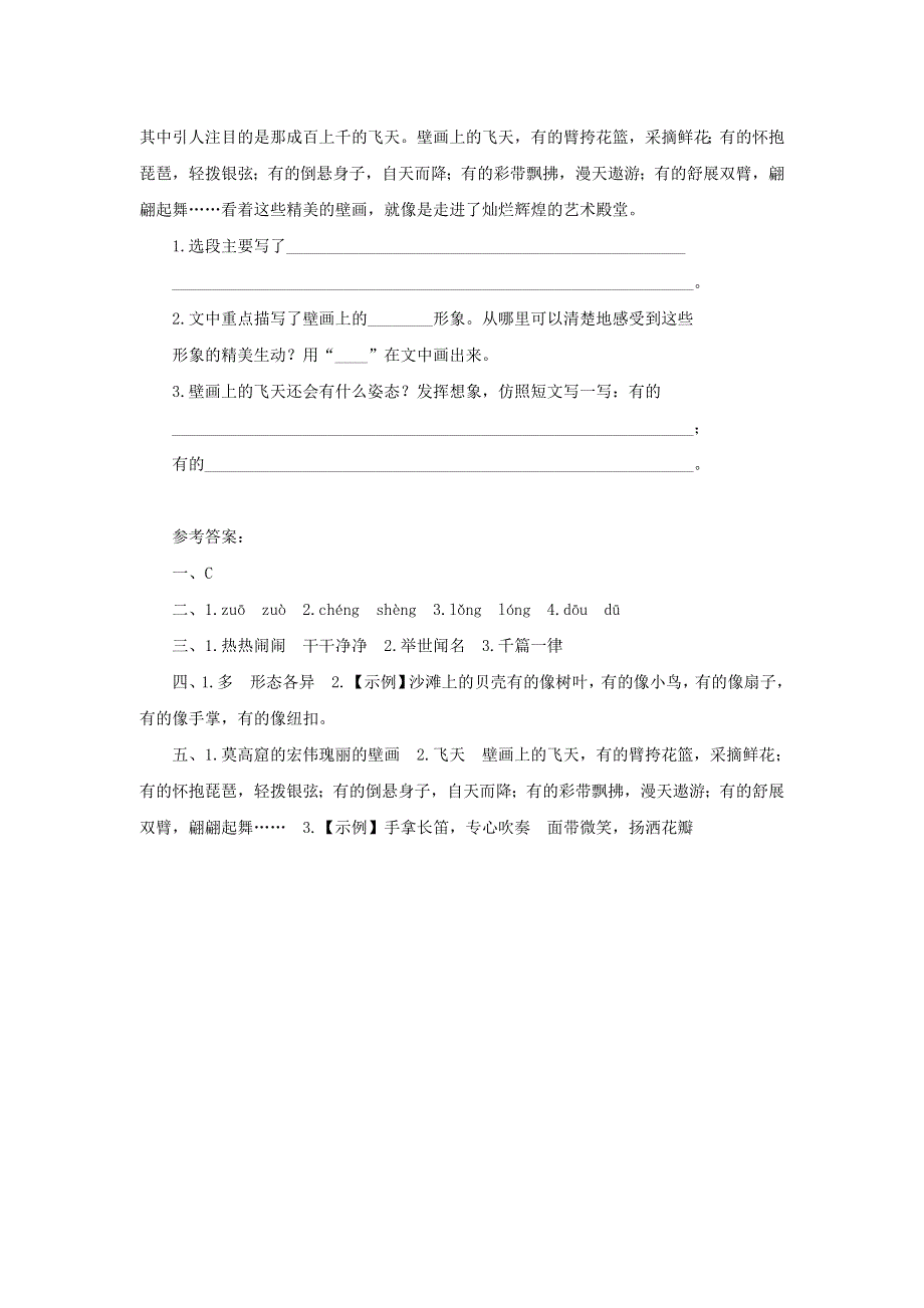 2020三年级语文下册 第三单元 12《一幅名扬中外的画》课后作业 新人教版.doc_第2页