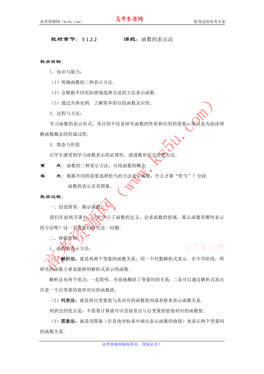 《名校推荐》河北省石家庄市第一中学高中数学必修一《1.2.2 函数的表示法》导学案 .doc_第1页