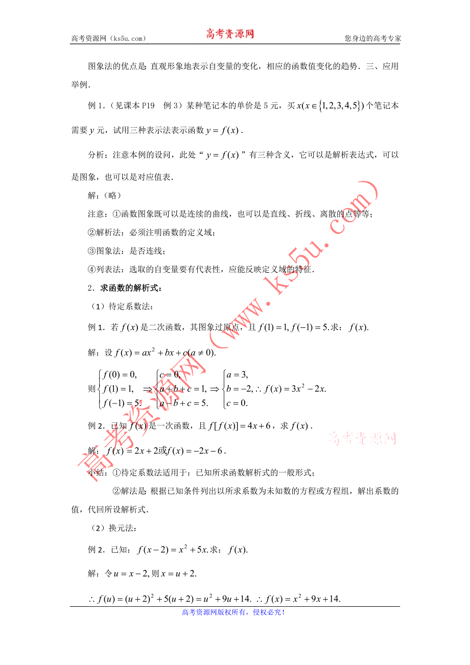 《名校推荐》河北省石家庄市第一中学高中数学必修一《1.2.2 函数的表示法》导学案 .doc_第2页