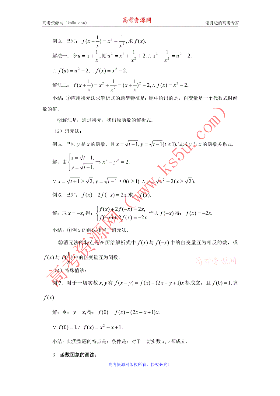 《名校推荐》河北省石家庄市第一中学高中数学必修一《1.2.2 函数的表示法》导学案 .doc_第3页