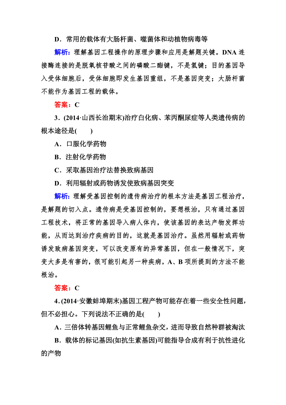 《与名师对话》2015届高三生物二轮专题复习课时作业 专题八 现代生物技术8-1 WORD版含解析.doc_第2页