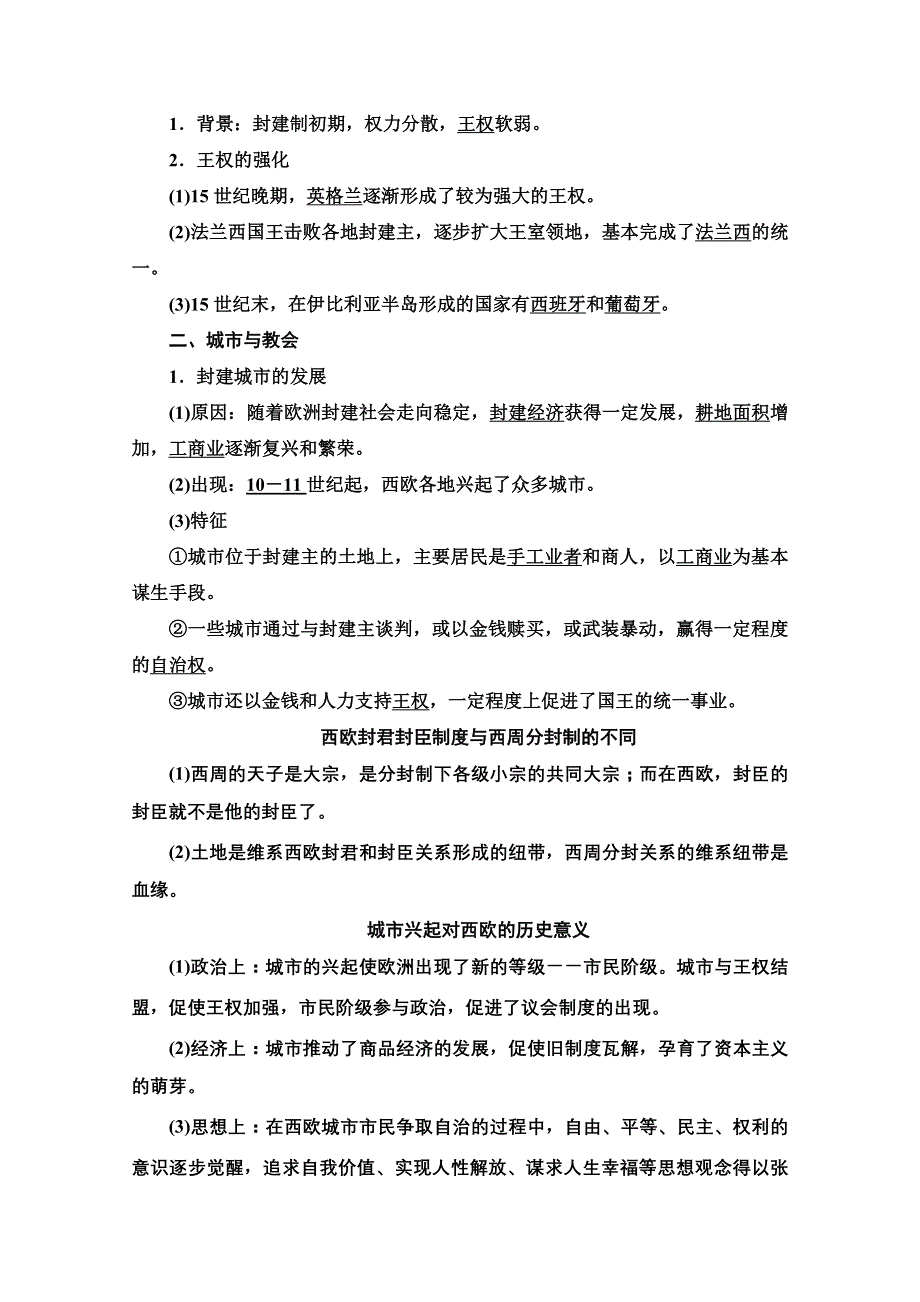 2022版高考历史人教版一轮复习学案：必修下 第9单元 第22课　中古时期的欧洲 WORD版含答案.doc_第3页