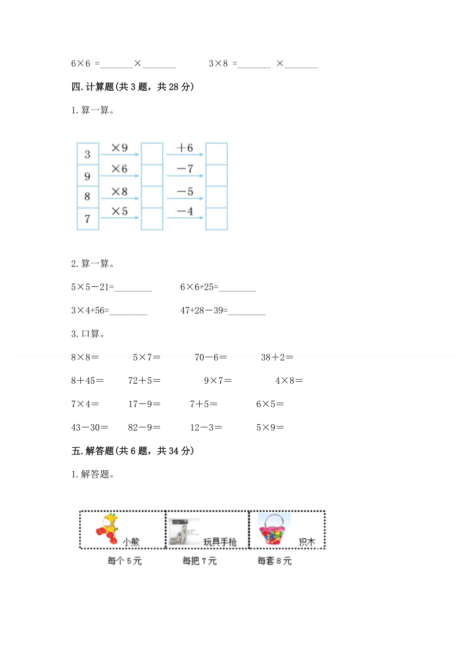 小学数学二年级《1--9的乘法》同步练习题含答案【完整版】.docx_第3页