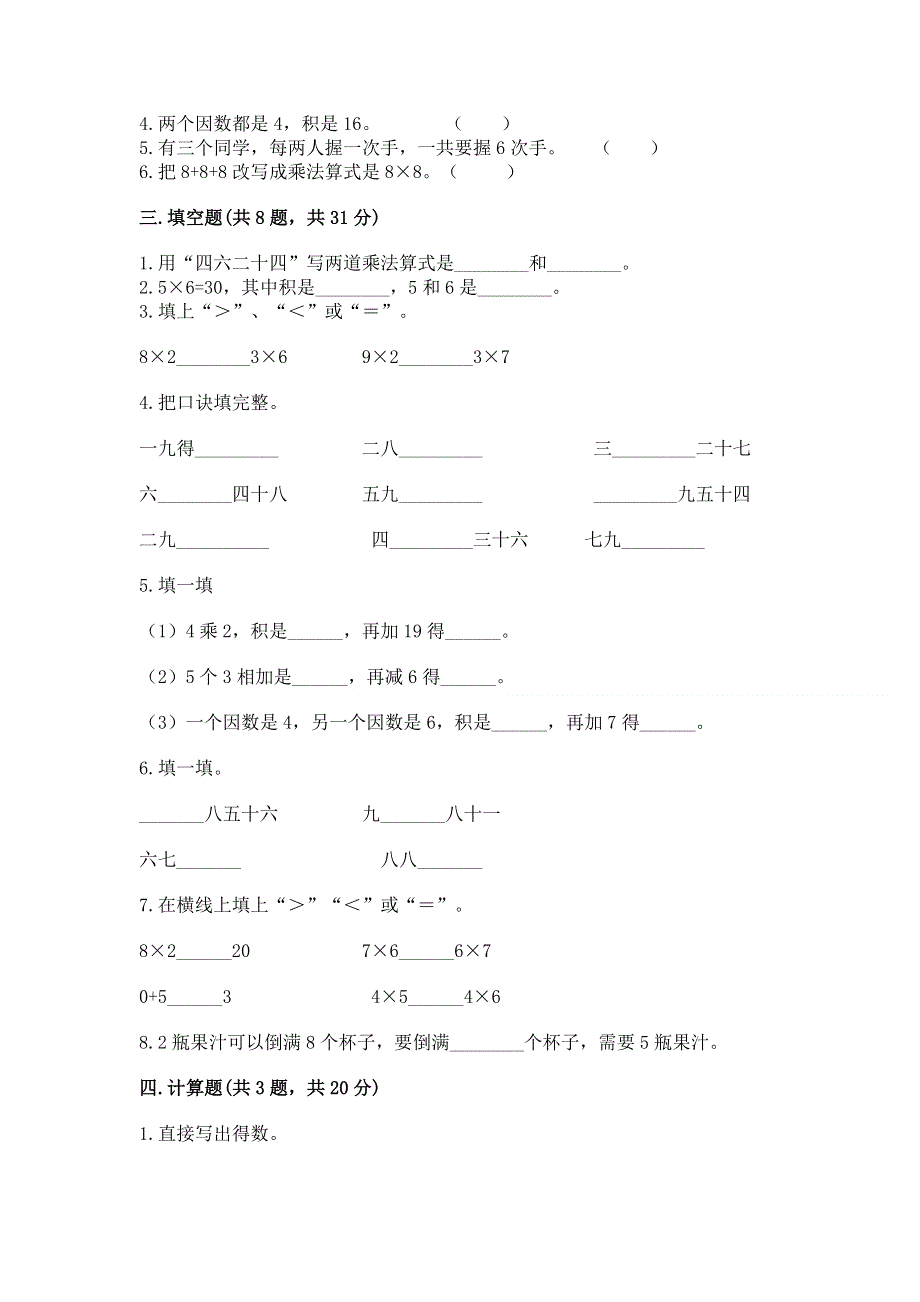 小学数学二年级《1--9的乘法》同步练习题含答案【a卷】.docx_第2页