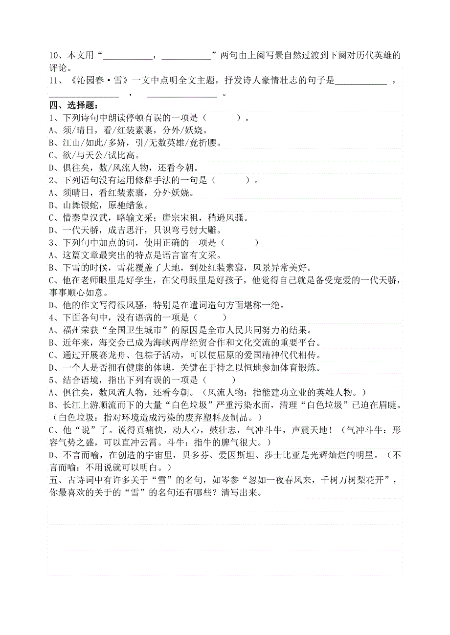 九年级语文上册 第一单元 1 沁园春 雪练习题 新人教版.doc_第2页