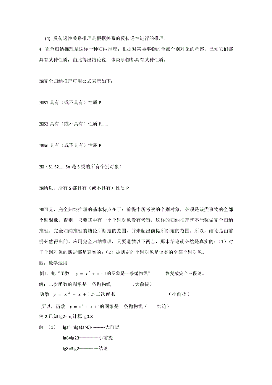 四川省射洪县射洪中学高二数学《2.1.2演绎推理》教学过程一.doc_第2页