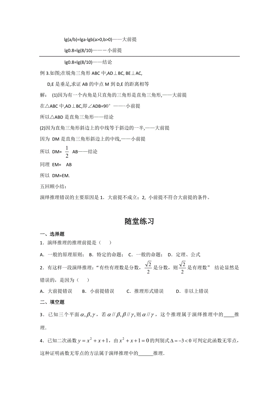 四川省射洪县射洪中学高二数学《2.1.2演绎推理》教学过程一.doc_第3页