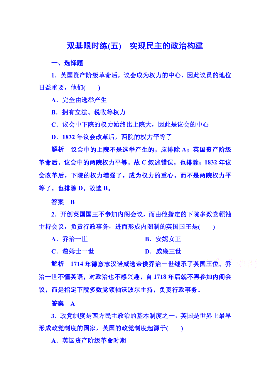 2015年人民版历史选修2 双基限时练5 专题二.doc_第1页