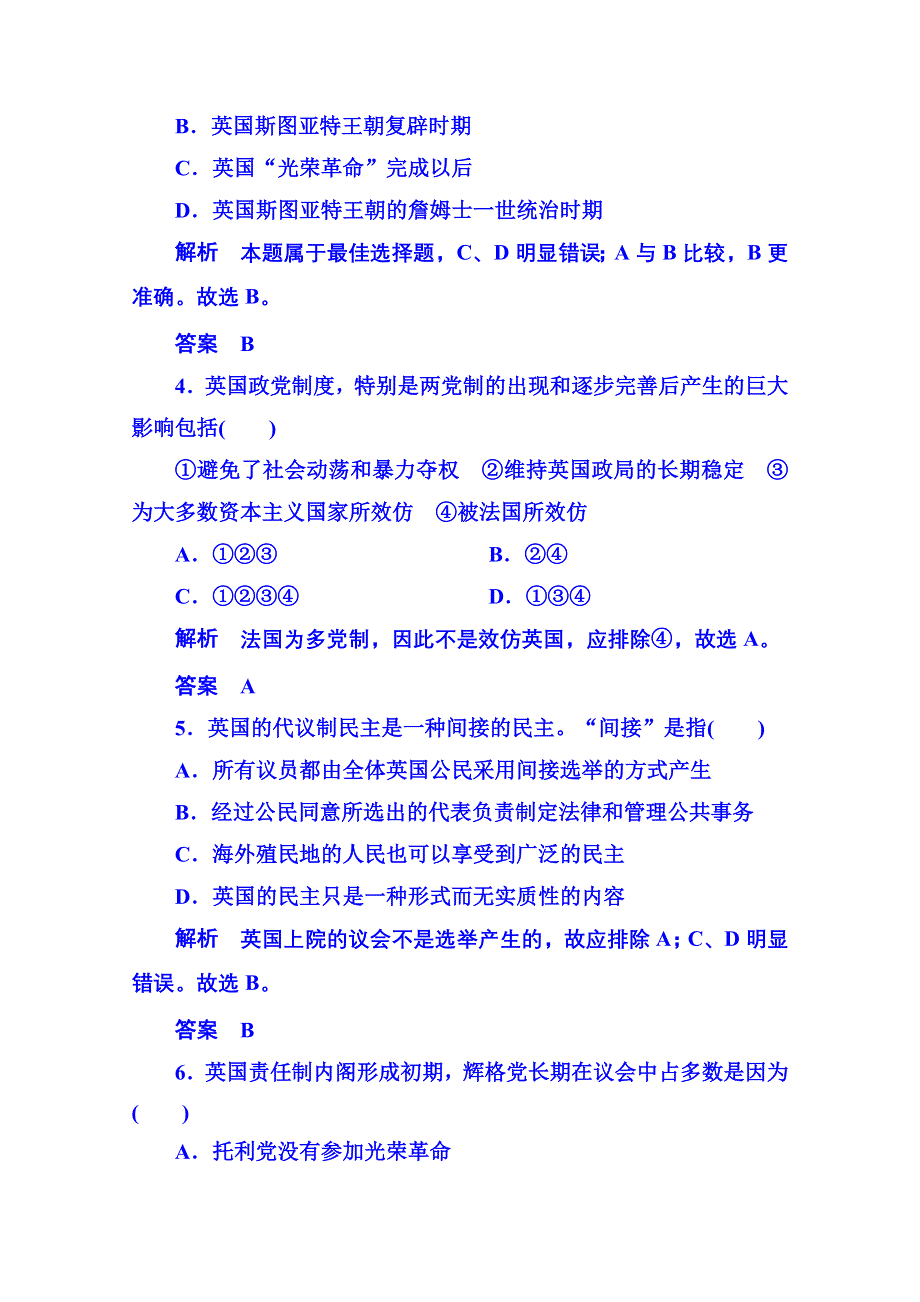 2015年人民版历史选修2 双基限时练5 专题二.doc_第2页