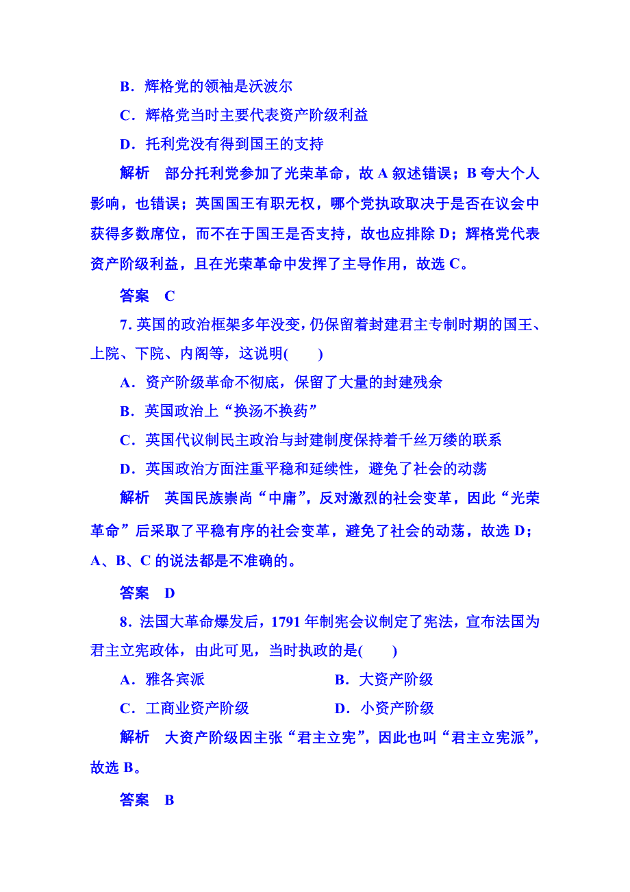 2015年人民版历史选修2 双基限时练5 专题二.doc_第3页