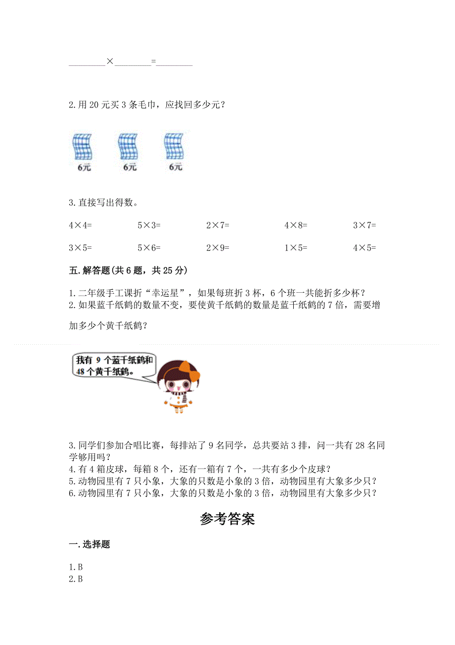 小学数学二年级《1--9的乘法》同步练习题含答案【满分必刷】.docx_第3页