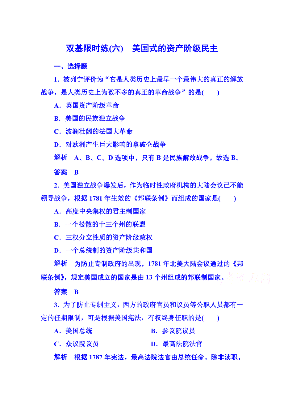 2015年人民版历史选修2 双基限时练6 专题二.doc_第1页