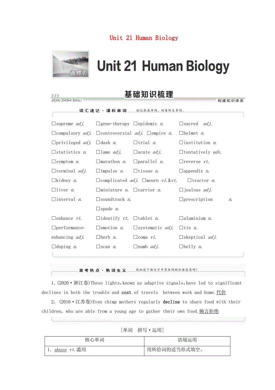 2020-2021学北师大版高中英语选修7教案：UNIT21 HUMAN BIOLOGY WORD版含解析.doc_第1页