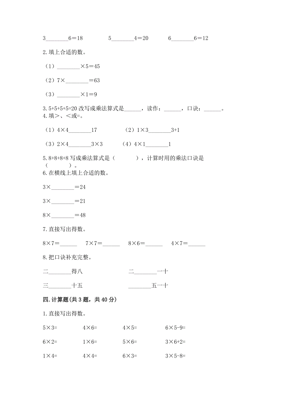 小学数学二年级《1--9的乘法》同步练习题含答案【名师推荐】.docx_第2页