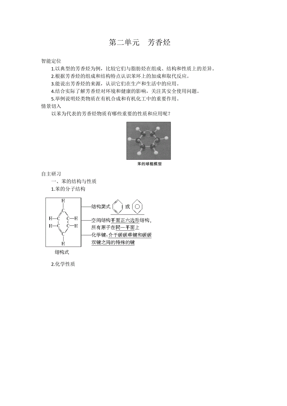 2013届高二化学同步导学案：3-2芳香烃（苏教版选修5）.doc_第1页