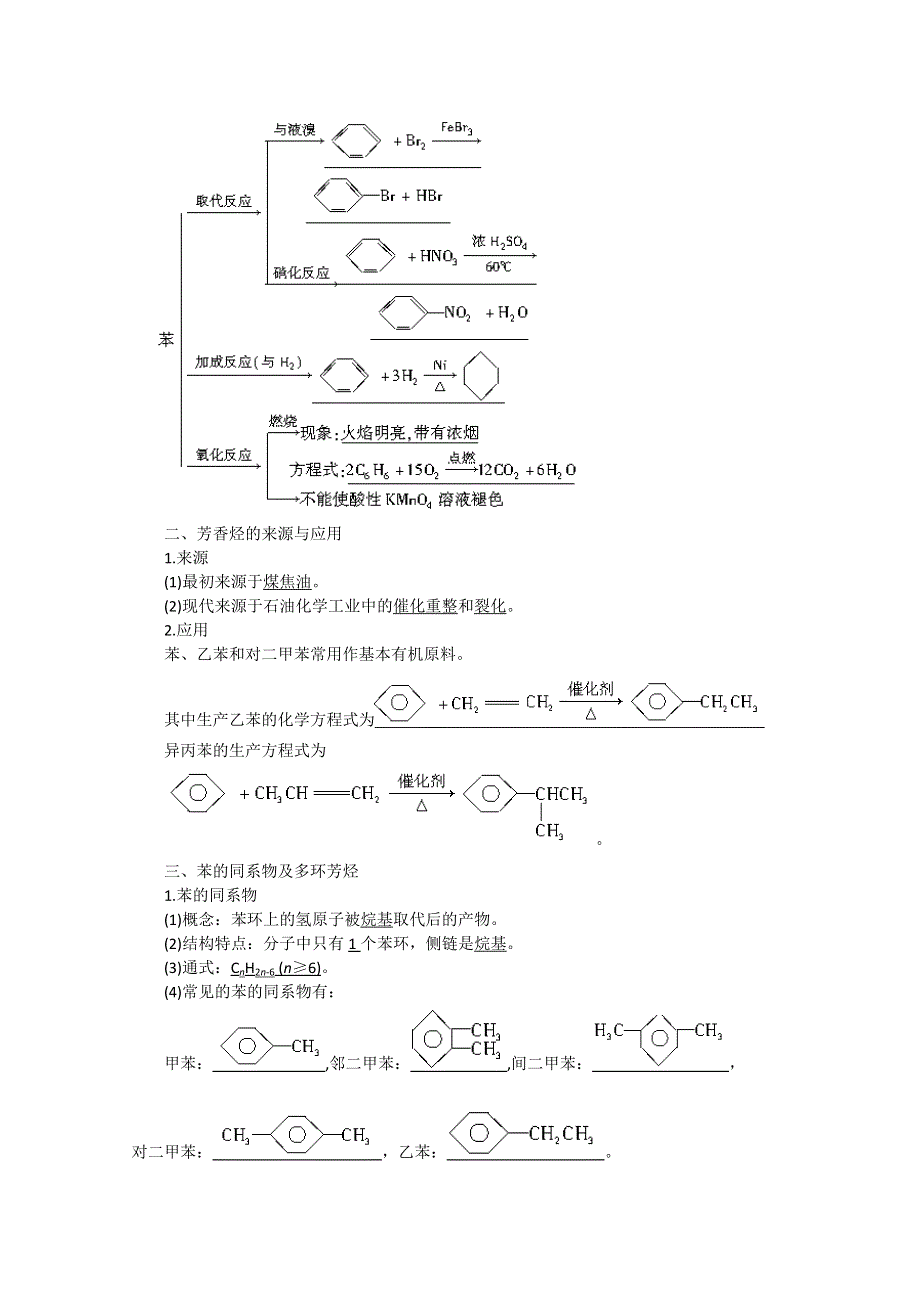 2013届高二化学同步导学案：3-2芳香烃（苏教版选修5）.doc_第2页