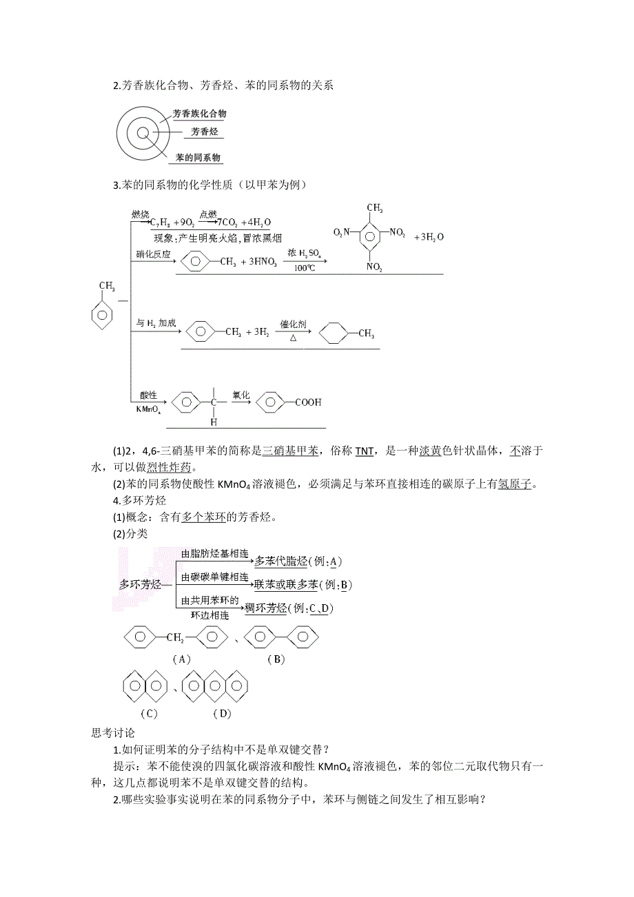 2013届高二化学同步导学案：3-2芳香烃（苏教版选修5）.doc_第3页