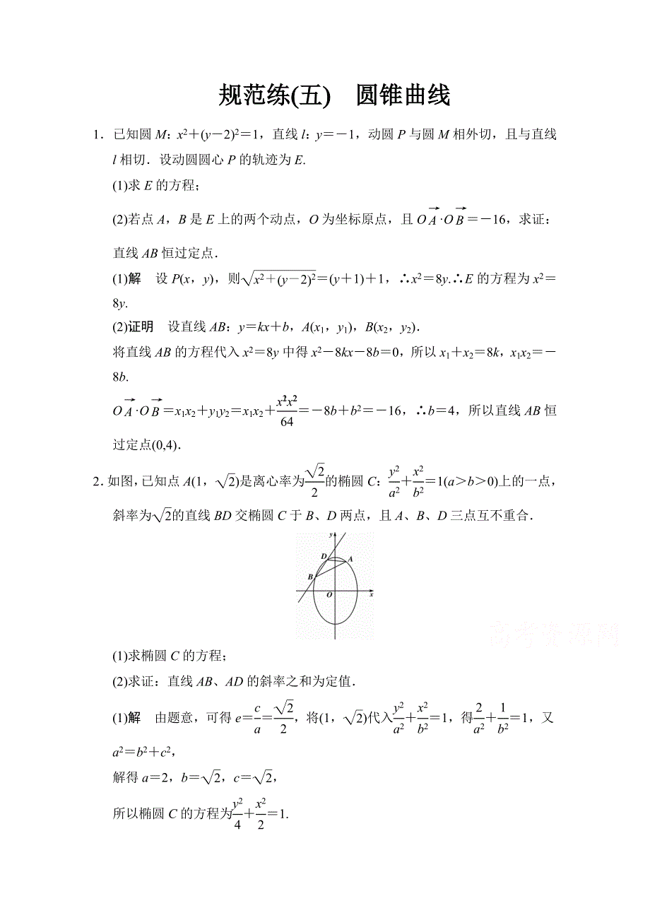 《创新设计》2015高考数学（人教通用文科）二轮专题训练：大题综合突破练：圆锥曲线.doc_第1页