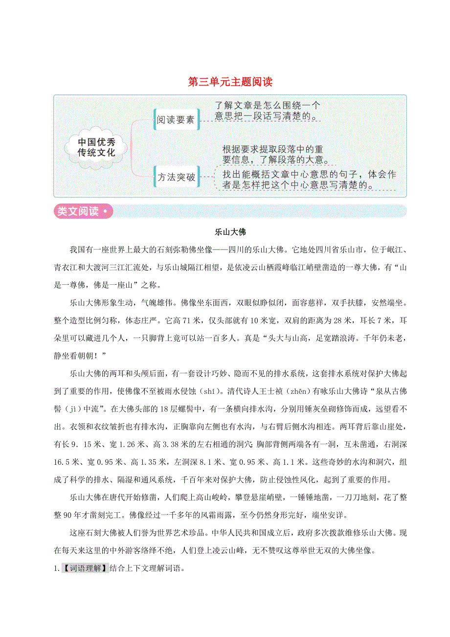 2020三年级语文下册 第三单元主题阅读 新人教版.doc_第1页