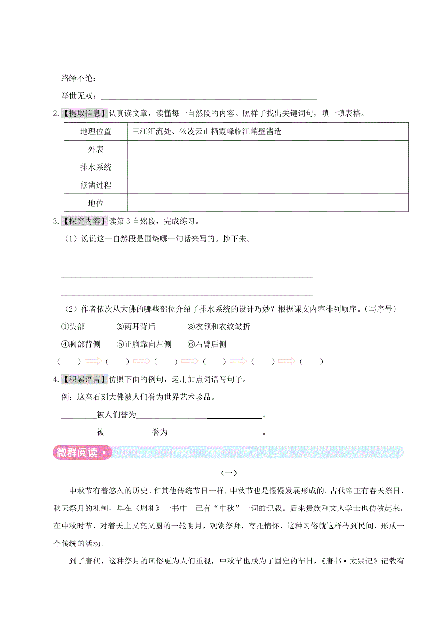 2020三年级语文下册 第三单元主题阅读 新人教版.doc_第2页