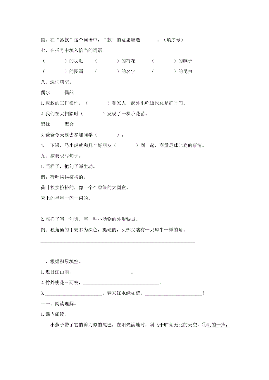 2020三年级语文下册 第一单元达标检测卷3 新人教版.doc_第2页