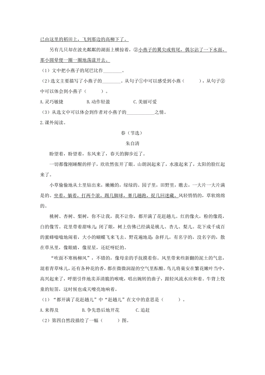 2020三年级语文下册 第一单元达标检测卷3 新人教版.doc_第3页