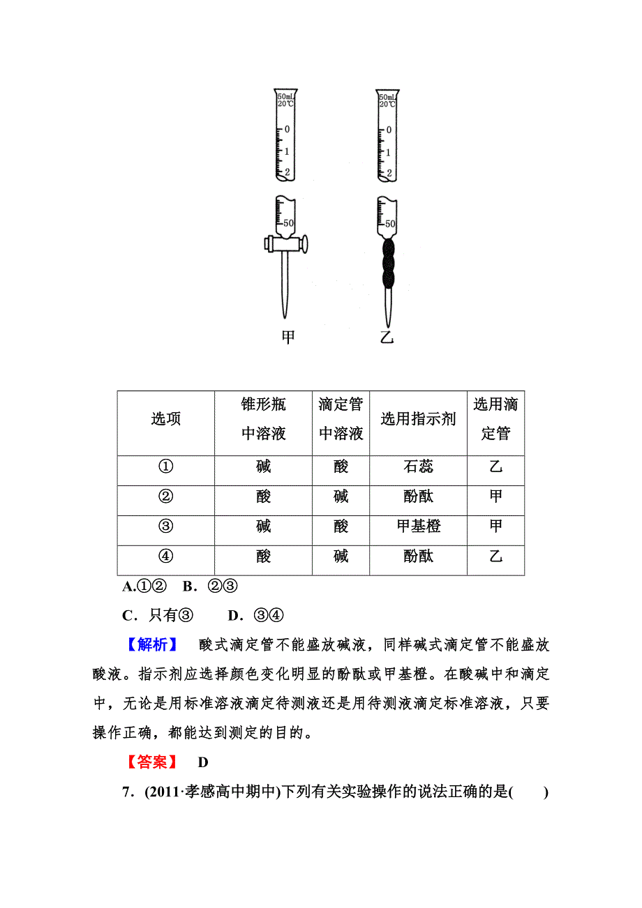 2013届高二化学同步练习题：3-2-3PH的应用 选修4WORD版含答案.doc_第3页