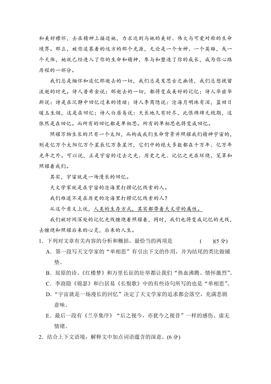 2013届高中语文二轮复习（新课标）：专题对点强化训练 十一 WORD版含答案.doc_第2页