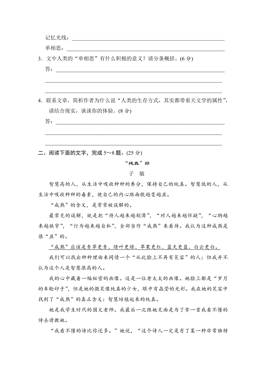 2013届高中语文二轮复习（新课标）：专题对点强化训练 十一 WORD版含答案.doc_第3页